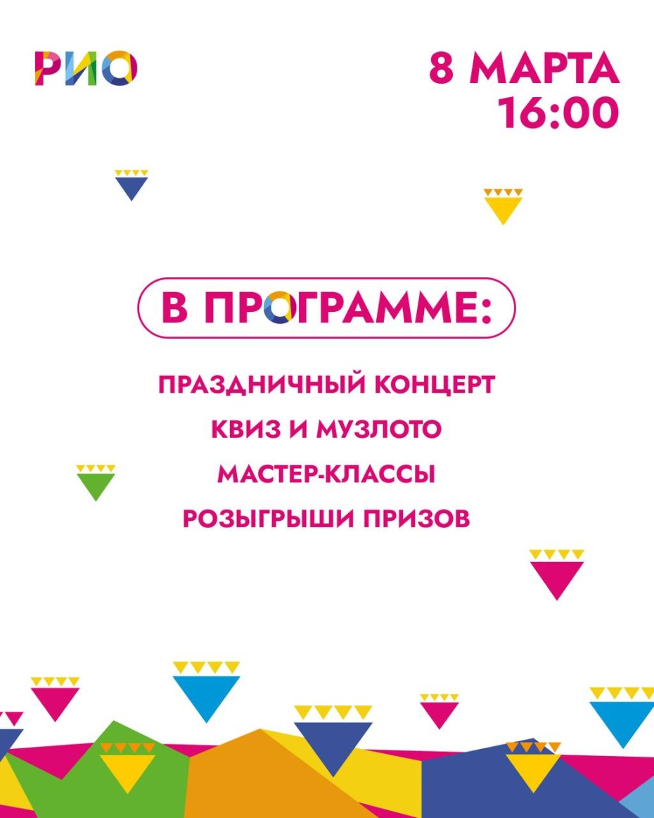 Встречаем весну в РИО 🌷