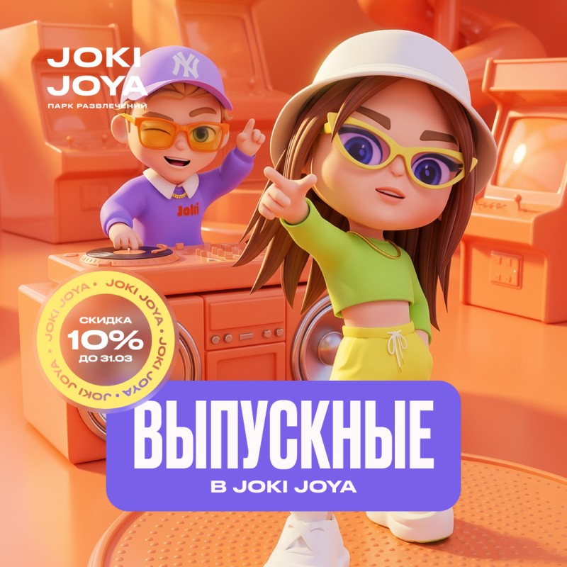 Выпускные в Joki Joya!