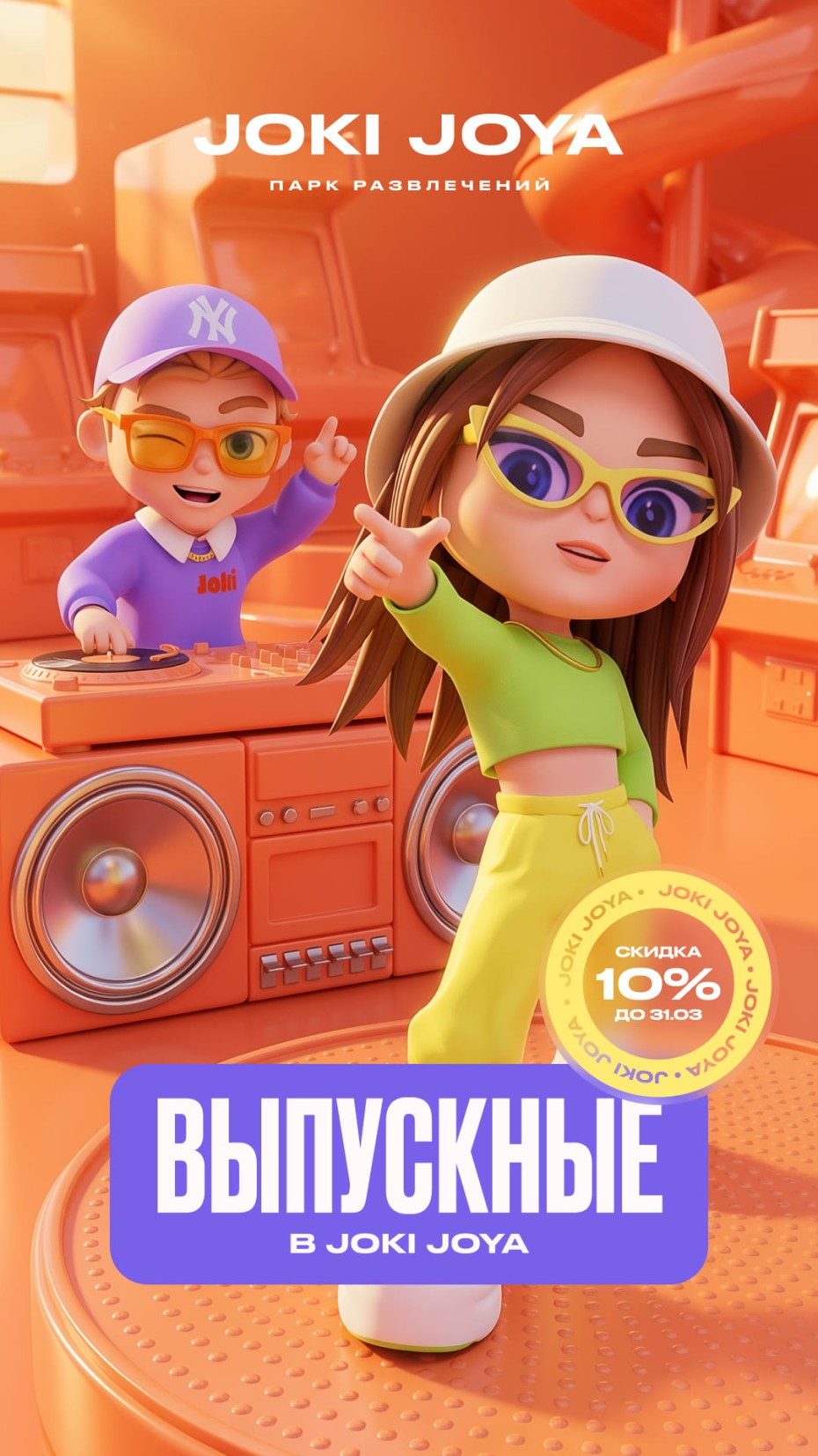 Выпускные в Joki Joya!