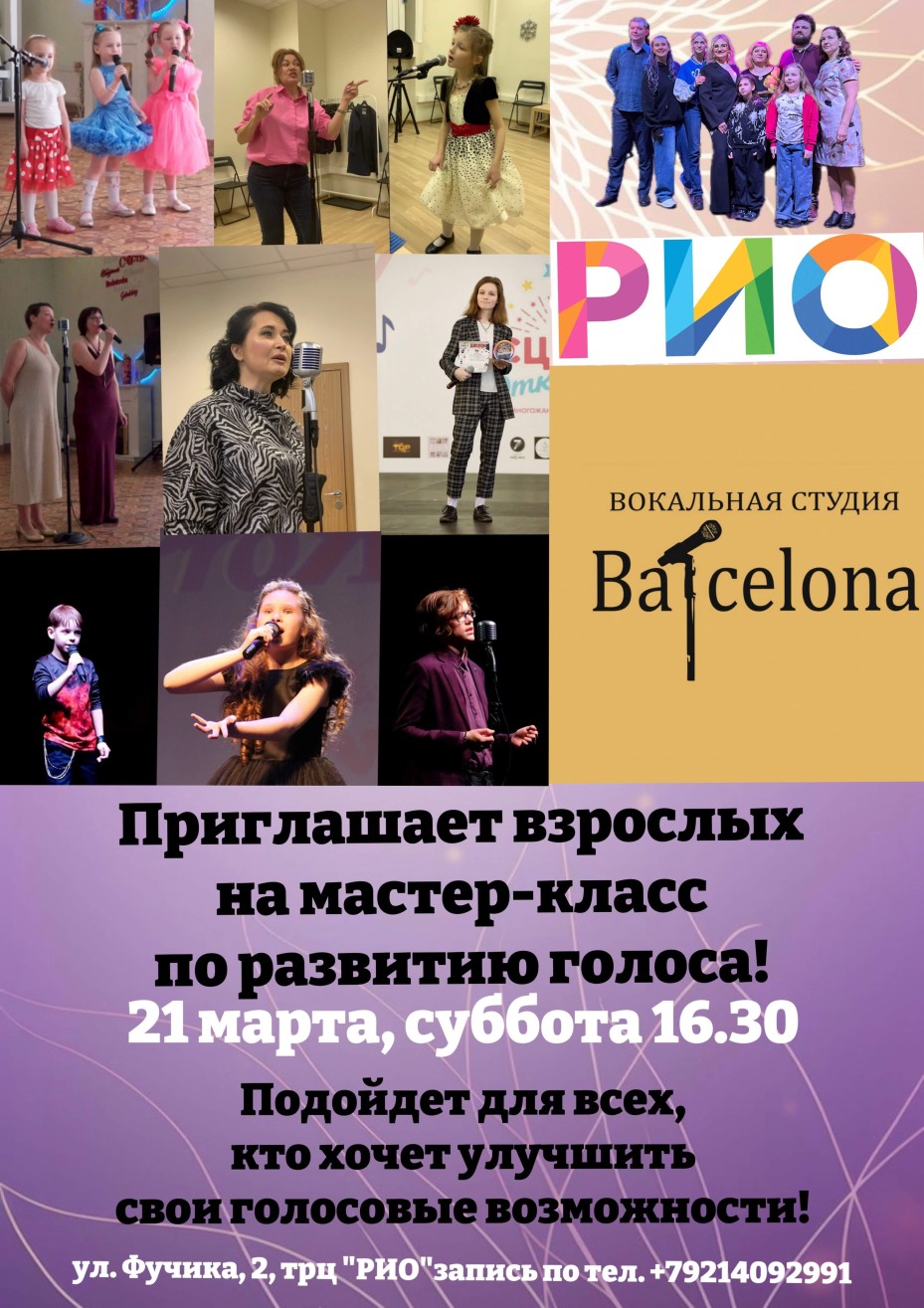 Мастер-класс по речи и голосу