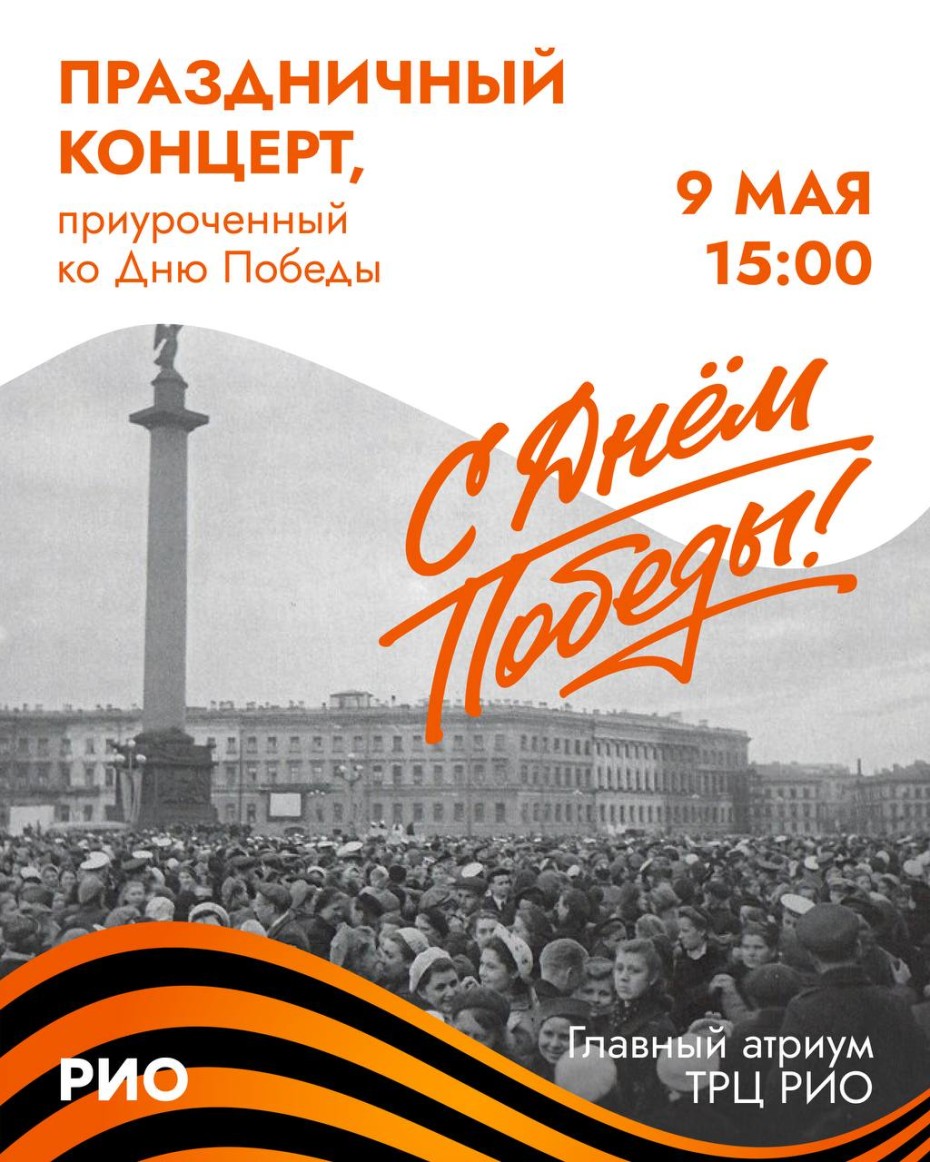 Праздничный концерт приуроченный ко Дню Победы