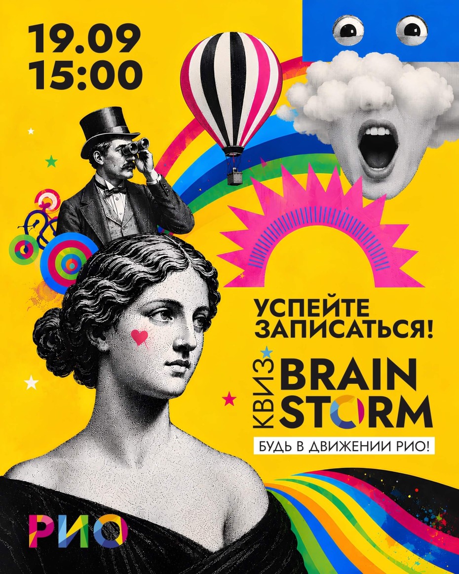 КВИЗ BRAINSTORM 💡🧠